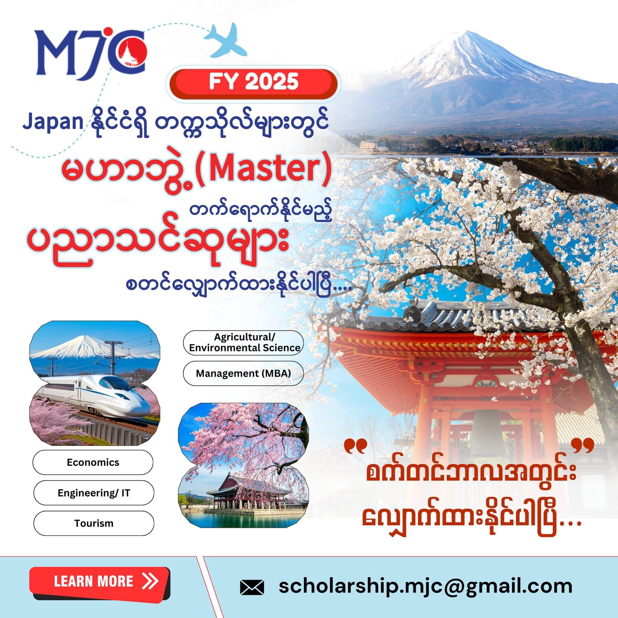 Long Term Career Development Program For Myanmar Private Sector (LCDP) Scholarship Program